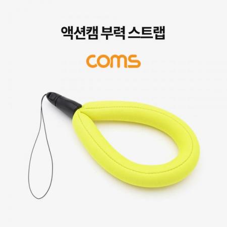 디바이스마트,컴퓨터/모바일/가전 > CCTV/프로젝터/영상장비 > 영상 관련 액세서리,Coms,액션캠 부력 스트랩 / 핸드 스트랩 [IF096],액션캠 부력 스트랩 / 핸드 스트랩