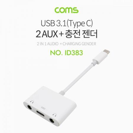 디바이스마트,케이블/전선 > USB 케이블 > 데이터케이블(MM) > USB 3.1 C타입 케이블,Coms,USB 3.1 (Type C) AUX 젠더(Y형) 12cm Type C M/F+ Aux / 국내 스마트폰 사용 가능 [ID383],USB 3.1 (Type C) AUX 젠더(Y형) 12cm Type C M/F+ Aux / 국내 스마트폰 사용 가능