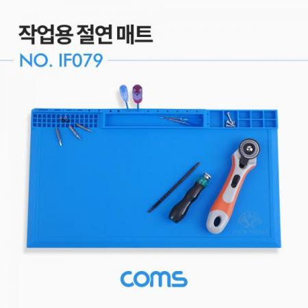 디바이스마트,수공구/전자공구/전동공구 > 전자공구 > 인두기/인두스탠드 > 악세사리,Coms,작업용 절연 매트 / 실리콘 작업 패드 / 375 x 208mm [IF079],작업용 절연 매트 / 실리콘 작업 패드 / 375 x 208mm