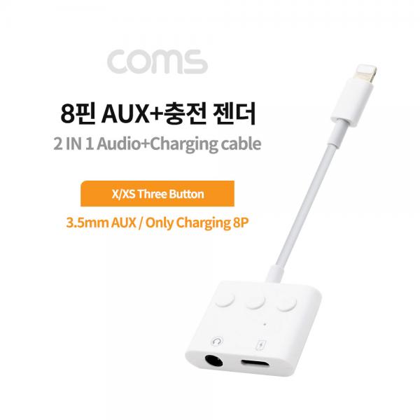 iOS 8핀 젠더 (8Pin) / 스테레오(AUX) 3.5mm / 충전 + 음악감상 [ID373]