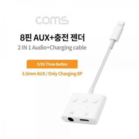 디바이스마트,컴퓨터/모바일/가전 > 스마트폰/스마트기기 > 케이블/젠더 > 애플 전용 케이블,Coms,iOS 8핀 젠더 (8Pin) / 스테레오(AUX) 3.5mm / 충전 + 음악감상 [ID373],iOS 8핀 젠더 (8Pin) / 스테레오(AUX) 3.5mm / 충전 + 음악감상