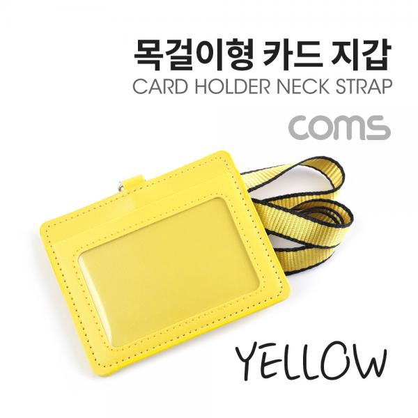 카드지갑 목걸이 (가로형) / Yellow [IF122]