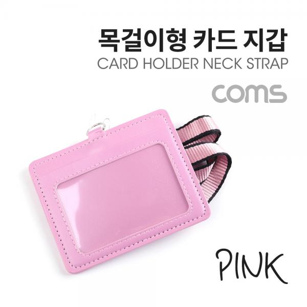 카드지갑 목걸이 (가로형) / Pink [IF121]