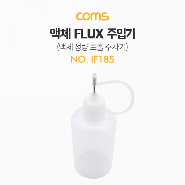 액체 Flux 주입기 액체 정량 토출 주사기 [IF185]