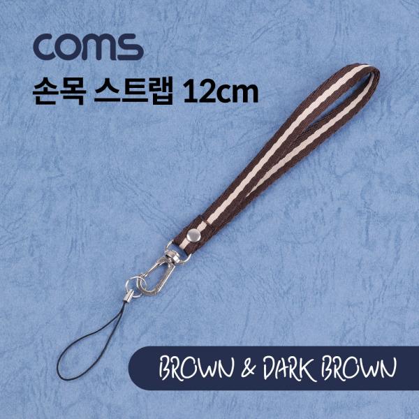 손목 스트랩 / Brown & Dark Brown / 12cm [ID356]