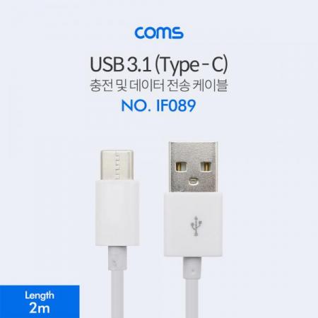 디바이스마트,케이블/전선 > USB 케이블 > 데이터케이블(MM) > USB 3.1 C타입 케이블,Coms,USB 3.1 케이블 (Type C) 2M, 슬림/White [IF089],USB 3.1 케이블 (Type C) 2M/ 슬림/White