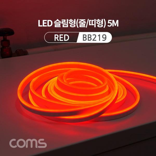 LED 슬림형(줄/띠형) / DC전원 / 5M / Red [BB219]