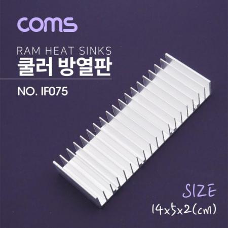 디바이스마트,스위치/부저/전기부품 > 지원부품 > 방열판/절연지,Coms,쿨러 방열판 (알루미늄) / 14x5x2cm [IF075],쿨러 방열판 (알루미늄) / 14x5x2cm