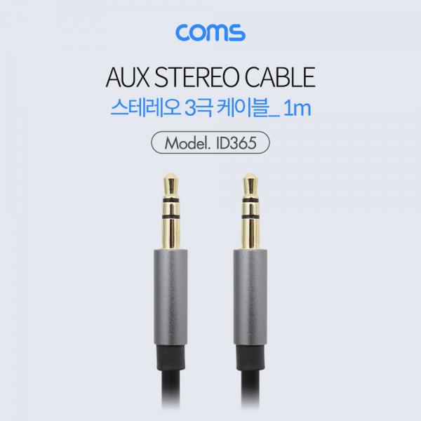 AUX 케이블(3극/MM) 1M, / 스테레오 3극 케이블 [ID365]