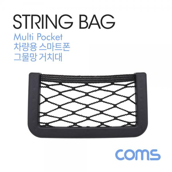 차량용 거치대 (그물망) [NB829]