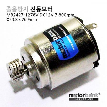 디바이스마트,기계/제어/로봇/모터 > 모터류 > 특수모터 > 진동모터,MotorBank,졸음방지 DC 진동모터 (MB2427-1278V) DC12V,MB2427-1278V / DC12V / Vibrator / 졸음방지 / 코걸이방지 / 마사지용 / 소형 DC진동모터