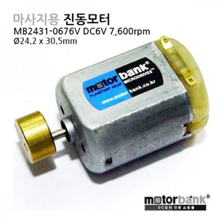 디바이스마트,기계/제어/로봇/모터 > 모터류 > 특수모터 > 진동모터,MotorBank,마사지용 진동모터 (MB2431-0676V) DC6V,MB2431-0676V / DC6V / Vibrator 다이어트 / 마사지용 / 소형 dc진동모터