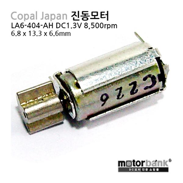 COPAL JAPAN 진동모터 (LA6-404-AH) DC3.0V