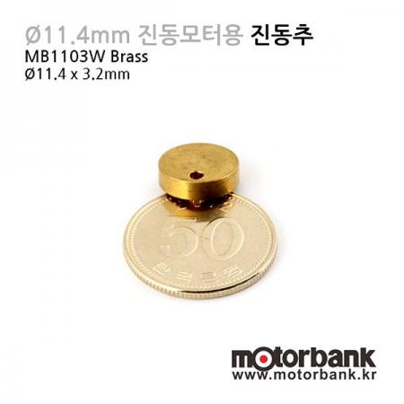 디바이스마트,기계/제어/로봇/모터 > 모터류 > 특수모터 > 진동모터,MotorBank,Ø11.4mm 진동모터용 진동추 (MB1103W),재질 : 구리(Brass Copper) / 진동모터용 진동추 / 다이어트 마사지용 / 소형 dc진동모터용 / 바이브레이터 / Φ11.4 x 3.2mm / 내경 Φ1.8