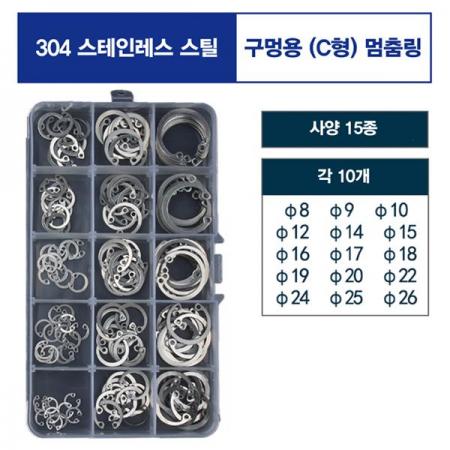디바이스마트,기계/제어/로봇/모터 > 볼트/너트 > 핀/링/악세사리,SZH,스냅링 - 구멍용 C형 스테인레스 멈춤링 키트  [SZH-RING009],축 또는 구멍에 설치한 틈에 삽입하여 상대의 부품이 빠져나가지 않도록 스프링 작용을 갖는 체결 부품 / SUS304 스테인레스