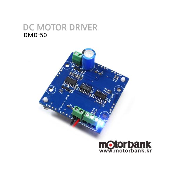 DC모터드라이버 50W급 소형모터 드라이버 디지털 입력 (DMD-50)