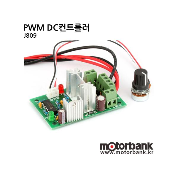 [PWM DC컨트롤러] 200W DC모터 정역 스피드 컨트롤러 양방향 속도조절기 (J809 )
