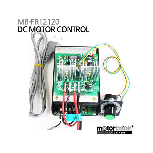 MB-FR12120 / 입력AC220V,AC110V/출력DC12V/120W