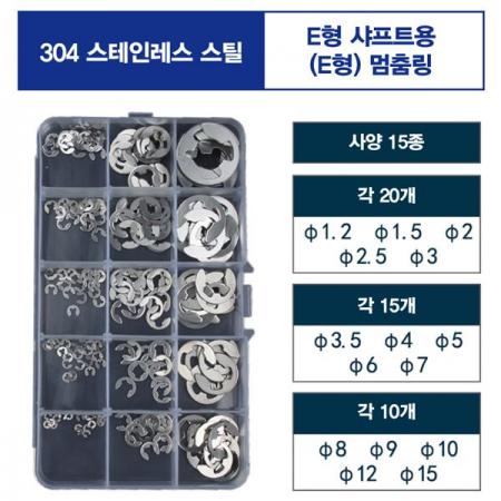 디바이스마트,기계/제어/로봇/모터 > 볼트/너트 > 핀/링/악세사리,SZH,스냅링 - 샤프트용 E형 스테인레스 멈춤링 키트  [SZH-RING010],스냅링, 구멍용, 축용, 멈춤링, 고정링, 외경용, E형, E링,E-링,이링,외경용,SNAPRING,E타입,E형타입,스톱링