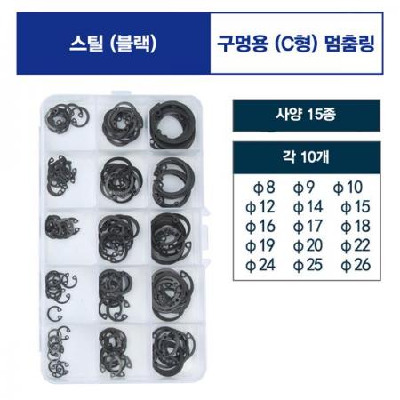 디바이스마트,기계/제어/로봇/모터 > 볼트/너트 > 핀/링/악세사리,SZH,스냅링 - 구멍용 C형 스틸(블랙) 멈춤링 키트  [SZH-RING012],축 또는 구멍에 설치한 틈에 삽입하여 상대의 부품이 빠져나가지 않도록 스프링 작용을 갖는 체결 부품 / SUS304 스테인레스