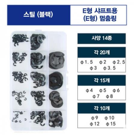 디바이스마트,기계/제어/로봇/모터 > 볼트/너트 > 핀/링/악세사리,SZH,스냅링 - 축용 E형 스틸(블랙) 멈춤링 키트  [SZH-RING013],축 또는 구멍에 설치한 틈에 삽입하여 상대의 부품이 빠져나가지 않도록 스프링 작용을 갖는 체결 부품 / SUS304 스테인레스