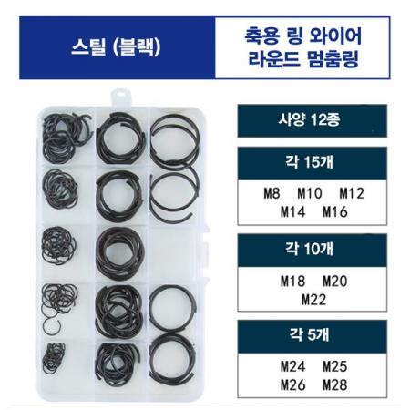 디바이스마트,기계/제어/로봇/모터 > 볼트/너트 > 핀/링/악세사리,SZH,스냅링 - 축용 링 와이어 라운드 스틸(블랙) 멈춤링 키트  [SZH-RING014],축 또는 구멍에 설치한 틈에 삽입하여 상대의 부품이 빠져나가지 않도록 스프링 작용을 갖는 체결 부품 / SUS304 스테인레스