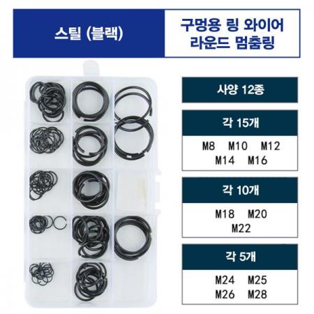 디바이스마트,기계/제어/로봇/모터 > 볼트/너트 > 핀/링/악세사리,SZH,스냅링 - 구멍용 링 와이어 라운드 스틸(블랙) 멈춤링 키트  [SZH-RING015],축 또는 구멍에 설치한 틈에 삽입하여 상대의 부품이 빠져나가지 않도록 스프링 작용을 갖는 체결 부품 / SUS304 스테인레스