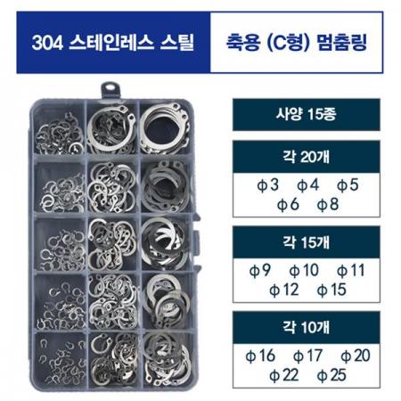디바이스마트,기계/제어/로봇/모터 > 볼트/너트 > 핀/링/악세사리,SZH,스냅링 - 축용 C형 스테인레스 멈춤링 키트  [SZH-RING008],축 또는 구멍에 설치한 틈에 삽입하여 상대의 부품이 빠져나가지 않도록 스프링 작용을 갖는 체결 부품 / SUS304 스테인레스