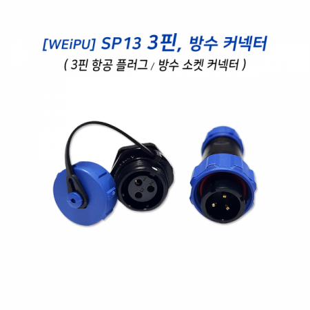 디바이스마트,커넥터/PCB > 산업/의료/방수 커넥터 > 방수용 커넥터,씨랩,SP13 3핀 방수 커넥터 (항공 소켓),3핀 항공 플러그 / 방수 소켓 커넥터 / 13A