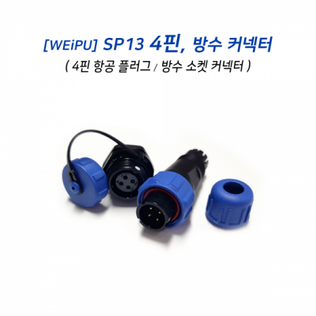디바이스마트,커넥터/PCB > 산업/의료/방수 커넥터 > 방수용 커넥터,씨랩,SP13 4핀 방수 커넥터 (항공 소켓),4핀 항공 플러그 / 방수 소켓 커넥터 / 5A