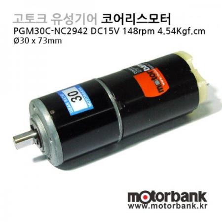 디바이스마트,기계/제어/로봇/모터 > 모터류 > DC모터 > Coreless감속모터,MotorBank,고토크 유성기어 코어리스모터 (PGM30C-NC2942) 15V,Ø30mm / DC 15V / 4,500 rpm /정격토크 : 540g-cm ~ 10Kg-cm/10W Motor / 지능형로봇,청소로봇, 의료기기용 / All Metal Gear