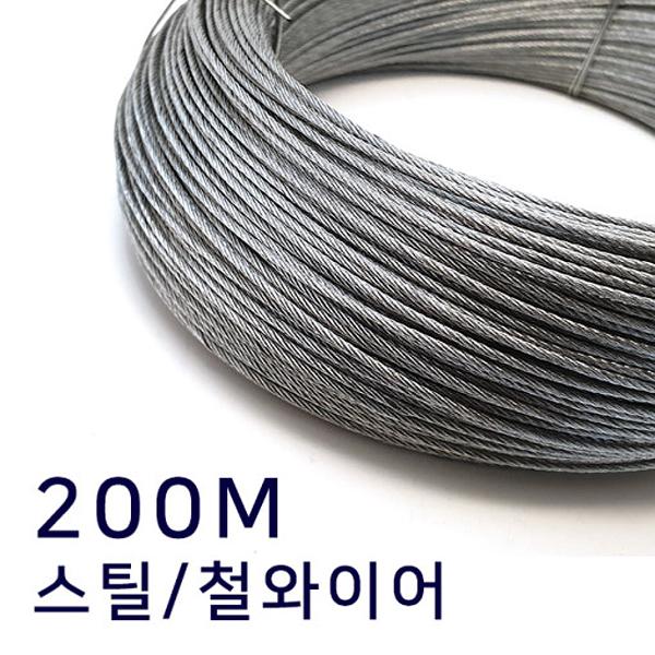 스틸 AC와이어(7X19) 4.76mm 200M 롤