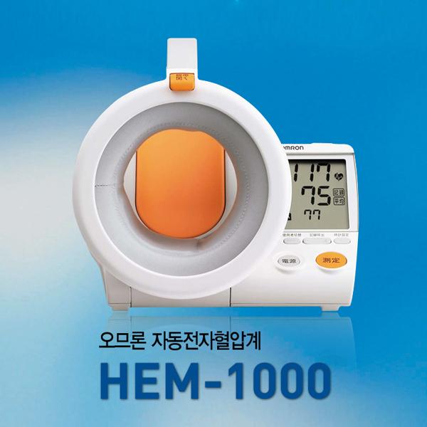 가동식 혈압계 HEM-1000