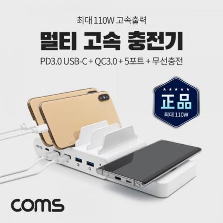 디바이스마트,컴퓨터/모바일/가전 > 스마트폰/스마트기기 > 충전기/보조배터리 > 멀티충전기,Coms,멀티고속충전기 / 5Port+무선충전모듈 / 최대 110W / PD 3.0 Type-C / QC 3.0 [LS346],멀티고속충전기 / 5Port+무선충전모듈 / 최대 110W / PD 3.0 Type-C / QC 3.0