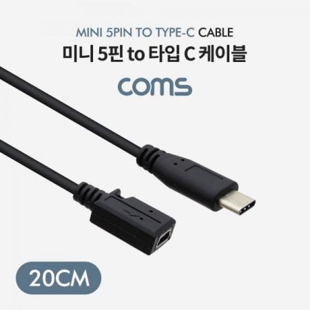 디바이스마트,케이블/전선 > USB 케이블 > OTG(FM) > USB C타입 OTG,Coms,USB 3.1(Type C) 케이블 20cm / C(M) to Mini 5Pin(F) [IF343],USB 3.1(Type C) 케이블 20cm / C(M) to Mini 5Pin(F)