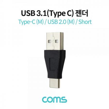 디바이스마트,케이블/전선 > USB 케이블 > OTG(FM) > USB C타입 OTG,Coms,USB 3.1(Type C) 젠더 (C M/USB 2.0 M) / Short [IF354],USB 3.1(Type C) 젠더 (C M/USB 2.0 M) / Short