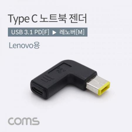 디바이스마트,케이블/전선 > USB 케이블 > OTG(FM) > USB C타입 OTG,Coms,USB 3.1(Type C) 노트북 꺾임 젠더(PD to Lenovo) [BT135],USB 3.1(Type C) 노트북 꺾임 젠더(PD to Lenovo)