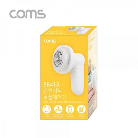 디바이스마트,사무/생활/서적 > 차량/생활/IOT > 생활용품,Coms,보풀제거기 / 건전지식 / 3중칼날 / AAx2개사용 [BB413],보풀제거기 / 건전지식 / 3중칼날 / AAx2개사용