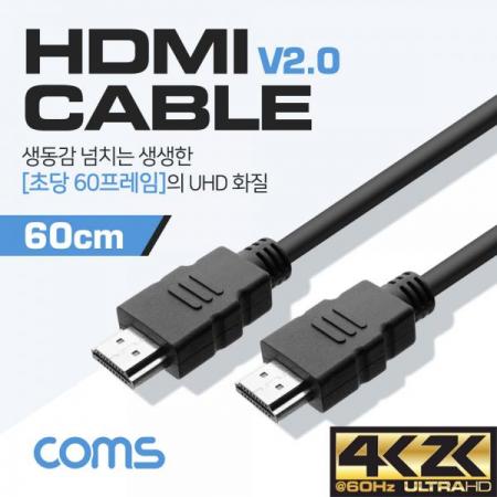 디바이스마트,케이블/전선 > 영상/음향 케이블 > HDMI 케이블,Coms,HDMI 케이블(경제형 V2.0) / 4Kx2K@60Hz 지원 / 60cm [BC325],HDMI 케이블(경제형 V2.0) / 4Kx2K@60Hz 지원 / 60cm
