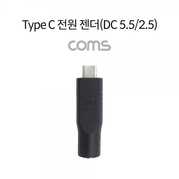 Type C 전원 젠더(DC 5.5), USB 3.1(Type C) M/DC 5.5 F [BT222]