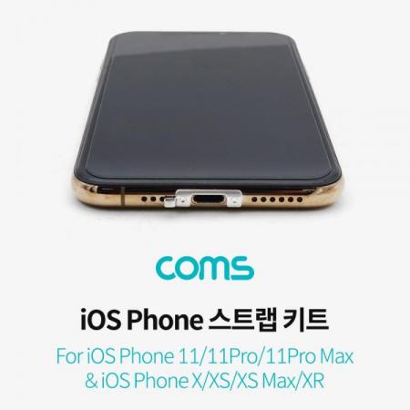 디바이스마트,컴퓨터/모바일/가전 > Apple > Accessories > iPad/iPhone 액세서리,Coms,iOS 스트랩 키트 / 스트랩 홀 키트 / 나사 고정 / 11, 11Pro, 11Pro Max, X, XS, XSMax, XR 전용 [ID399],iOS 스트랩 키트 / 스트랩 홀 키트 / 나사 고정 / 11/ 11Pro/ 11Pro Max/ X/ XS/ XSMax/ XR 전용