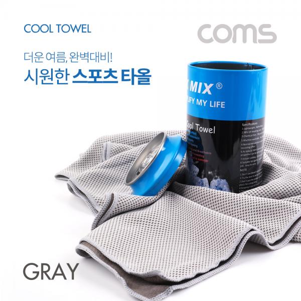 스포츠 타올 GRAY 120cm [IF204]