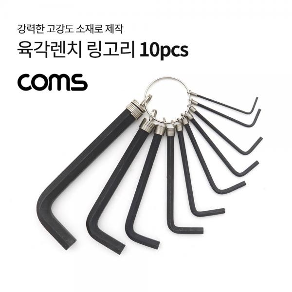 육각렌치 링고리 10pcs [LV2512]