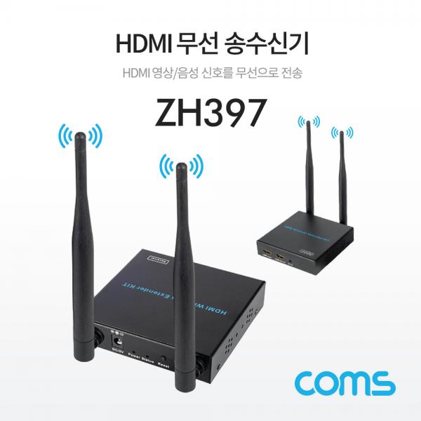 HDMI 무선 송수신기 / 최대 300m(최적 10~20m) [ZH397]