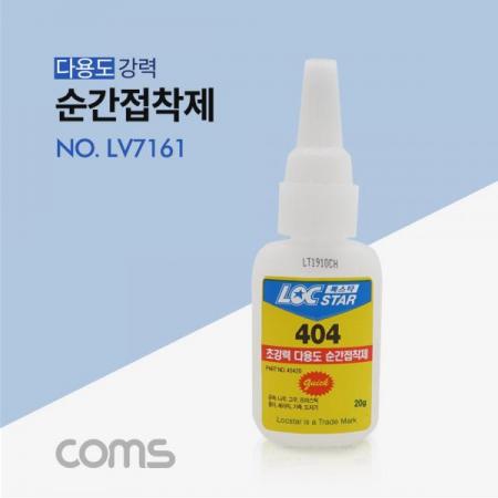 디바이스마트,화학/산업/안전 > 접착제/메꿈제/테이프 > 접착제 > 기타 접착제,Coms,강력 다용도 순간접착제 20g [LV7161],강력 다용도 순간접착제 20g
