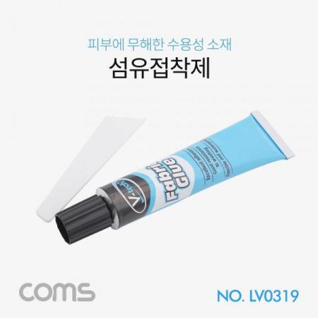 디바이스마트,화학/산업/안전 > 접착제/메꿈제/테이프 > 접착제 > 기타 접착제,Coms,섬유접착제 /20g [LV0319],섬유접착제 /20g