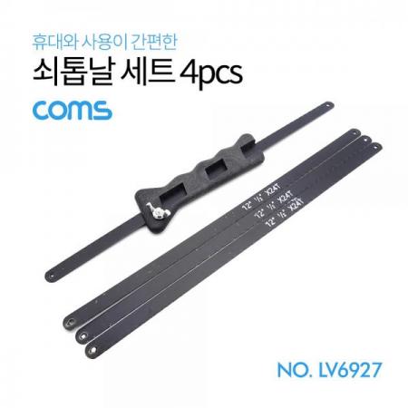 디바이스마트,컴퓨터/모바일/가전 > 가구/사무용품/공구 > 공구/공구자재 > 작업공구,Coms,쇠톱날 세트(4개입) / 31cm [LV6927],쇠톱날 세트(4개입) / 31cm