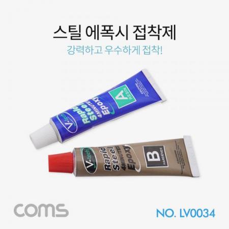 디바이스마트,사무/생활/서적 > 차량/생활/IOT > 생활용품,Coms,래피드 스틸에폭시 /20g [LV0034],래피드 스틸에폭시 /20g