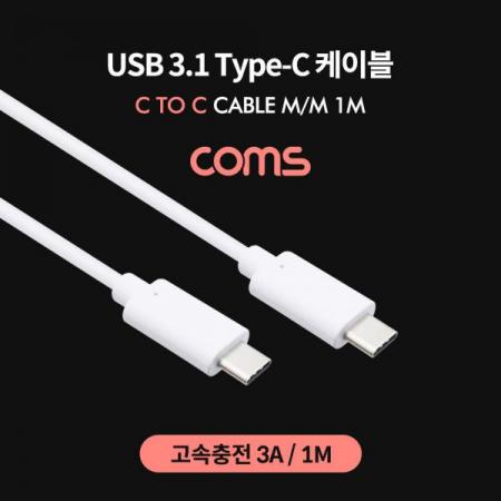 디바이스마트,케이블/전선 > USB 케이블 > OTG(FM) > USB C타입 OTG,Coms,USB 3.1(Type C) 케이블 / 고속충전(3A) / 1M / White [BT977],USB 3.1(Type C) 케이블 / 고속충전(3A) / 1M / White