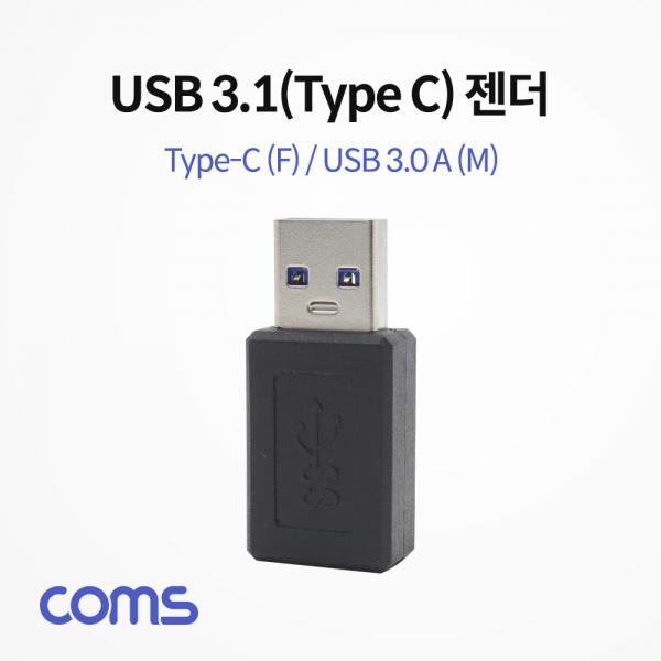 USB 3.1(Type C) 젠더(Type C F / 3.0 M) Short/Black [IF353]